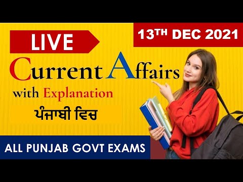 #CURRENT_AFFAIRS LIVE 🔴9:00 AM 13TH  DEC #PUNJAB_EXAMS_GK || FOR-PPSC-PSSSB-PSEB-PUDA 2021