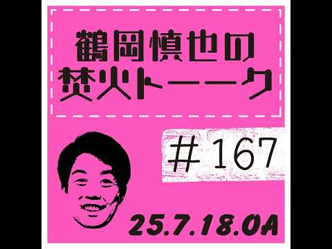 オールスターゲームに向けて【2025年7月18日放送分】