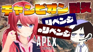 [LIVE] 【APEX】三度目の正直ってやつ【柊彩香】