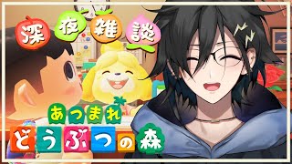 【 あつまれ どうぶつの森 】 深夜のチルい睡魔の森【 奏手イヅル / ホロスターズ 】