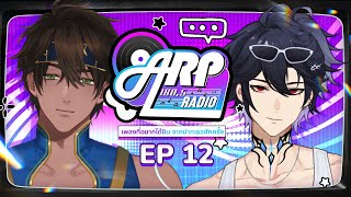 180.5 ARP | เพลงที่อยากได้ยิน จากปากเธอสักครั้ง | EP 12 🎧