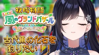 【牧場物語 Let's！風のグランドバザール】#12 にねんめなつ🌞雨乞いって出来ます？【パレプロ／七海ロナ】