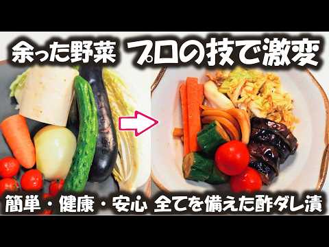 野菜ソムリエも脱帽【酢ダレ】調味料３つでできる簡単漬けダレに余った野菜全部漬け込んだら震える位美味しくなるのよ。あっさり簡単ドレッシングもご一緒にどうぞ