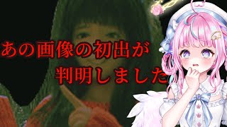 【あの画像の初出が判明しました。】ネットミーム化しているあの有名な怖い画像の真相とは・・・