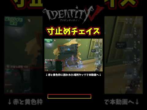 ｱｯｰ♂本編は「お産チェイス」って書いたけど完全に汚いチェイスのぱりぴん【第五人格】【IdentityⅤ】