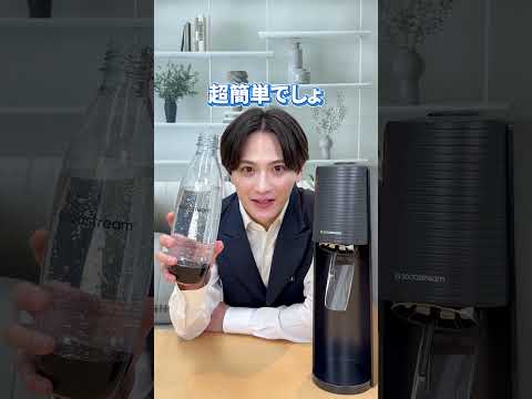 【ソーダストリーム】炭酸水好き必見！使い方＆おすすめポイント紹介！