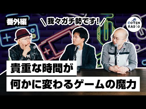 我々ガチ勢です!貴重な時間が何かに変わるゲームの魔力【番外編#127】