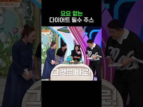 '<strong>잣</strong>' 넣은 다이어트 주스? #몸신의탄생 #shorts