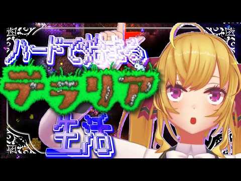 【Terraria】テラリア☄️ハード突入します 09【にじさんじ/鷹宮リオン】