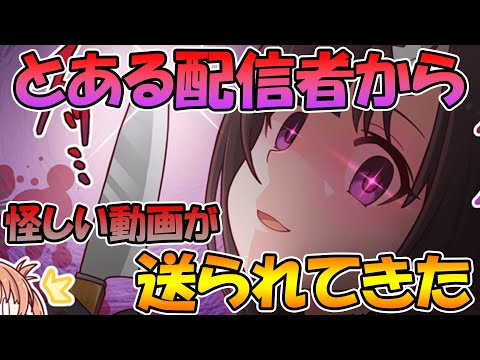 【プリコネR】とある配信者から怪動画が届きました。【告知】