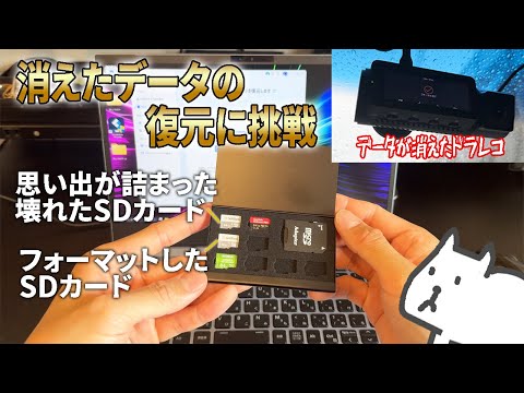 【データ復元】ドラレコの消えたデータやパソコン、SDカードのデータを復元したいときに無料でスキャンして確認する方法