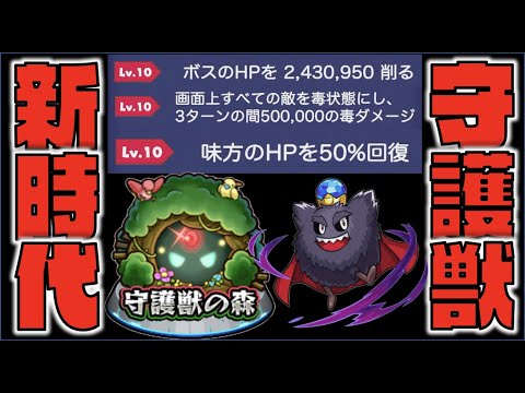 【超大型新要素】新時代へ。《守護獣の森》実装!!!《ワールドトリガーコラボ》【モンスト×ぺんぺん】