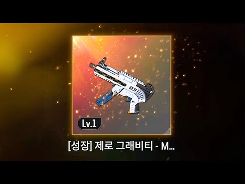 MP5 스킨 뽑기 미션이요? 원트만에 끝낼ㄱ...?