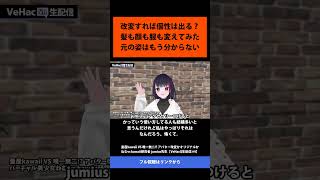 39 改変すれば個性は出る？ 髪も顔も服も変えてみた 元の姿はもう分からない   量産kawaii VS 唯一無二! アバター改変かオリジナ