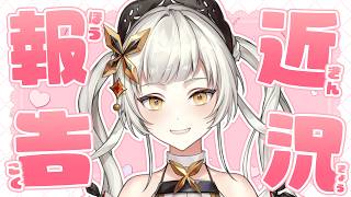 【#雑談配信 】近況報告会！！8月への意気込み？？🦋初見さん・ROMさん大歓迎です🦋【＃初見さん大歓迎　 #ライブ配信　#新人vtuber 