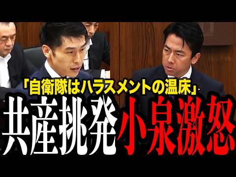 「先ほどから黙って聞いてれば...」共産が自衛隊“追い出し部屋”疑惑を防衛省幹部に詰め寄るも小泉大臣が出てきて終了...