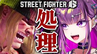 【 スト6 】 アレクと調整とギャル豪鬼  【羽流鷲りりり｜ななしいんく】