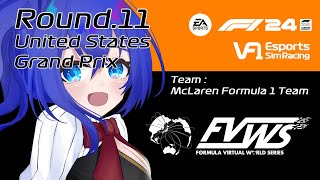 【F1 24 game】#VtuberF1GP VF1 Rd.11 United States GP FVWS 2025 アメリカGP【満永