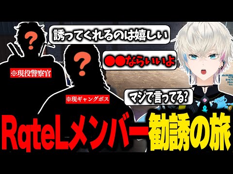 【ストグラ】現役警察官からギャングボスまで肩書関係なくRqteLに勧誘する五十嵐えいむ【/BobSappAim/RqteL/ALLIN/切り抜き】