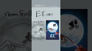 #映画紹介 E.T.(1982):E.T. The Extra-Terrestrial #映画 #スピルバーグ 【演劇映画Vtuber:矢木