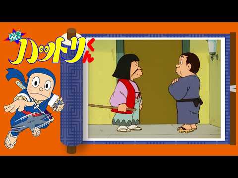 忍者ハットリくん（270）「パパ上は伊賀の上忍でござるの巻」【忍者ハットリくん 公式チャンネル ﾃﾞｼﾞﾀﾙﾘﾏｽﾀｰ版】