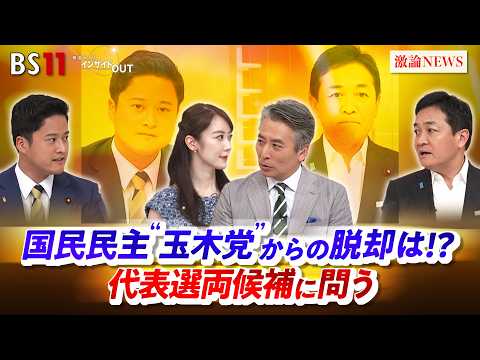 【国民民主】