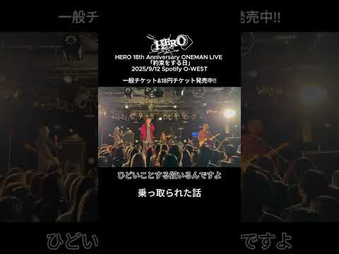 乗っ取られた話  #hero #v系 #バンド #ライブ