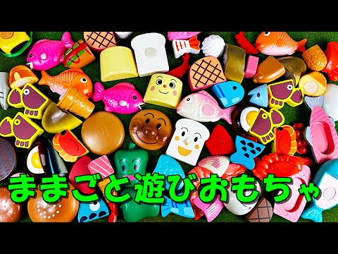 ままごと遊びおもちゃ アンパンマン、しょくぱんまん、ケーキちゃん、たまごちゃんやハンバーガー、さかな、カニ、にく、パンをカタチ合わせして遊んだよ playing kitchen