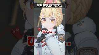 【#ゼンゼロ】子供の怪談話に本気で怖がるアリスが可愛すぎる...！　#ゼンレスゾーンゼロ