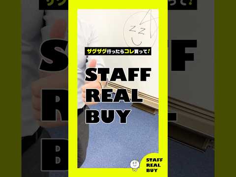 【ザグザグスタッフに聞いた】リアルバイ商品が良すぎて爆買い待ったなし‥！？💰その4 #shorts #ザグザグ #リアルバイ