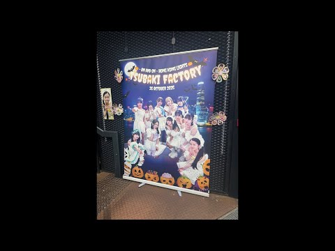 行くぜ!つばきファクトリーが明日から始まるよ生配信in香港