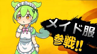 【AITuber】みんなコメントするのだ。Part1403【AIずんだもん】【雑談配信】 #ずんだもん #AIずんだもん