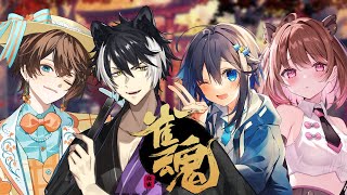 【雀魂】5億年ぶりの雀魂コラボ!【影山シエン/空星きらめ/柚原いづみ/花之園橙】