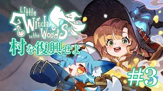 【 #Vtuber 】魔女見習いの物語正式リリース! #3【 #littlewitchinthewoods / #狐蝶らん 】
