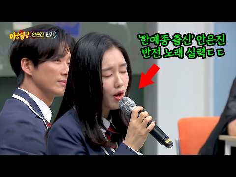 웬만한 아이돌보다 노래 잘하는 '<strong>한예종</strong> 출신' 안은진의 노래 〈편지〉♪