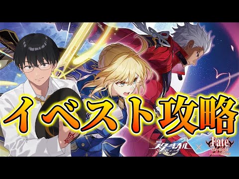 【スタレ×Fate】ストーリー攻略：最後まで＋ガチャ！【崩壊スターレイル】