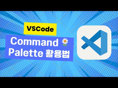 VSCode의 꽃 Command Palette 활용법