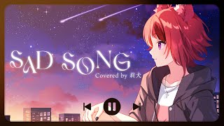 SAD SONG／莉犬【歌ってみた】