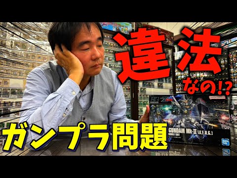 なぜガンプラは入荷しない？これは犯罪じゃないのか？