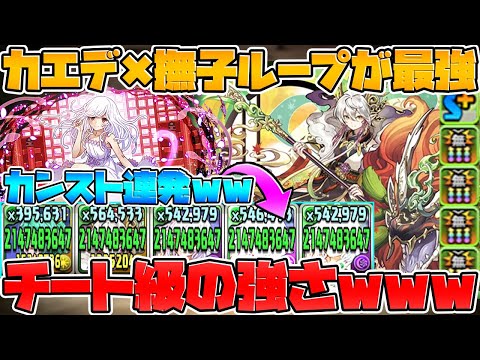 撫子ループ×カエデの相性が最高！無効貫通でカンスト！木属性がヤバい【パズドラ】