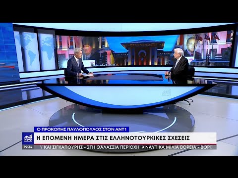 Προκόπης Παυλόπουλος: Ο πρώην ΠτΔ στον ΑΝΤ1 για τα ελληνοτουρκικά