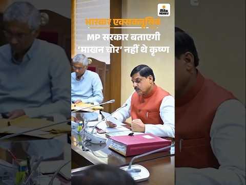MP government will make people aware: माखन चोर नहीं थे श्रीकृष्ण | Shri Krishna |