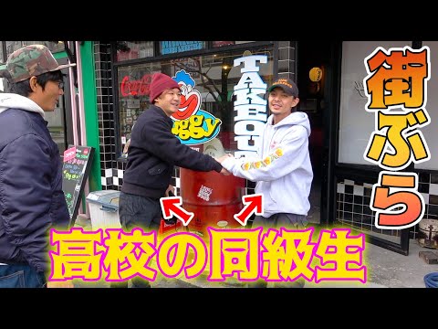 【街ぶら】メンバーの同級生がやってるハンバーガー屋さんに行ってみた！