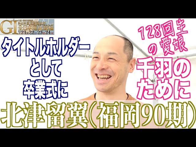 【豊橋競輪・GⅠ全日本選抜】北津留翼「あのレースはやり直したい」