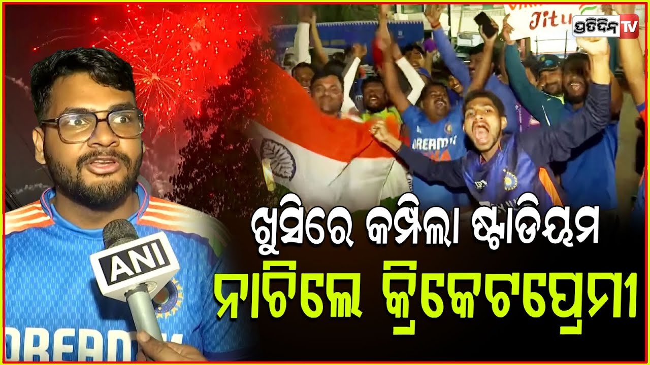 ବାରବାଟୀରେ ଇଂଲଣ୍ଡ ଟିମ୍‌କୁ ଧୂଳି ଚଟାଇଲା ଟିମ୍‌ ଇଣ୍ଡିଆ । IND vs ENG । Team India's Win At Barabati