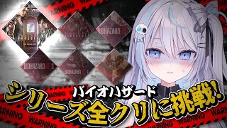 【 #バイオハザード0hdリマスター 】ホラー耐性最強が時系列順で完走チャレンジ⁉🔥【 #九衣よな / vlash 】