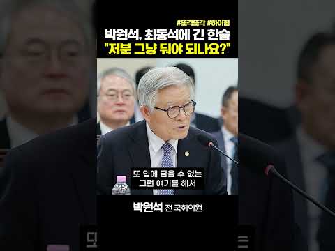 <strong>박원석</strong> "요즘 어떤 시대인데 면접에 덧신을? 비싼 밥 먹고 쓸데 없는 짓"
