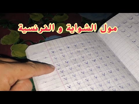 مول الشواية و الفرنسية كمل الفيديو 🤣🤣