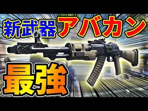 【荒野行動】最新アプデで『親武器アバカン』追加!! 釣りなしでチート級でやばいｗ【RN94:シーズン18】