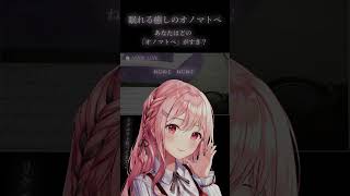 深夜1時、ささやきで眠る / 耳元オノマトペ , とんとん寝かしつけ